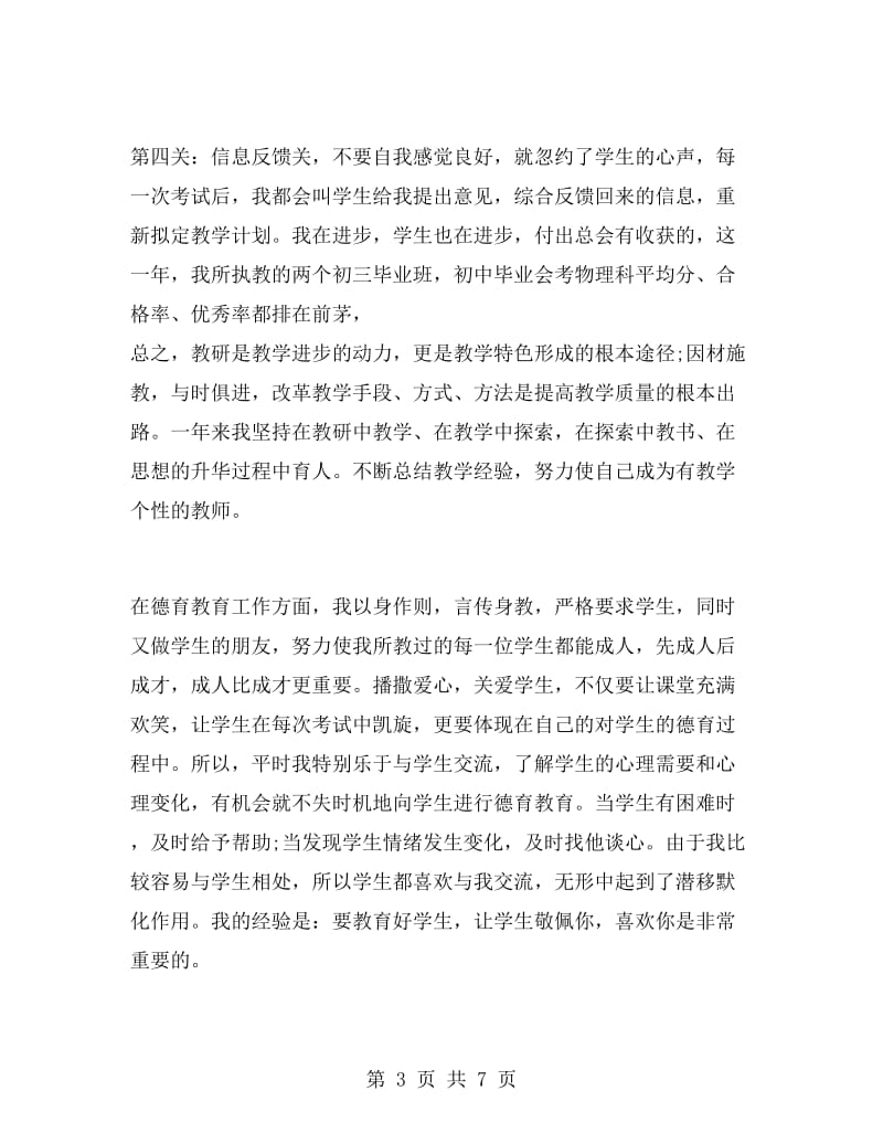 初二物理教师述职报告.doc_第3页