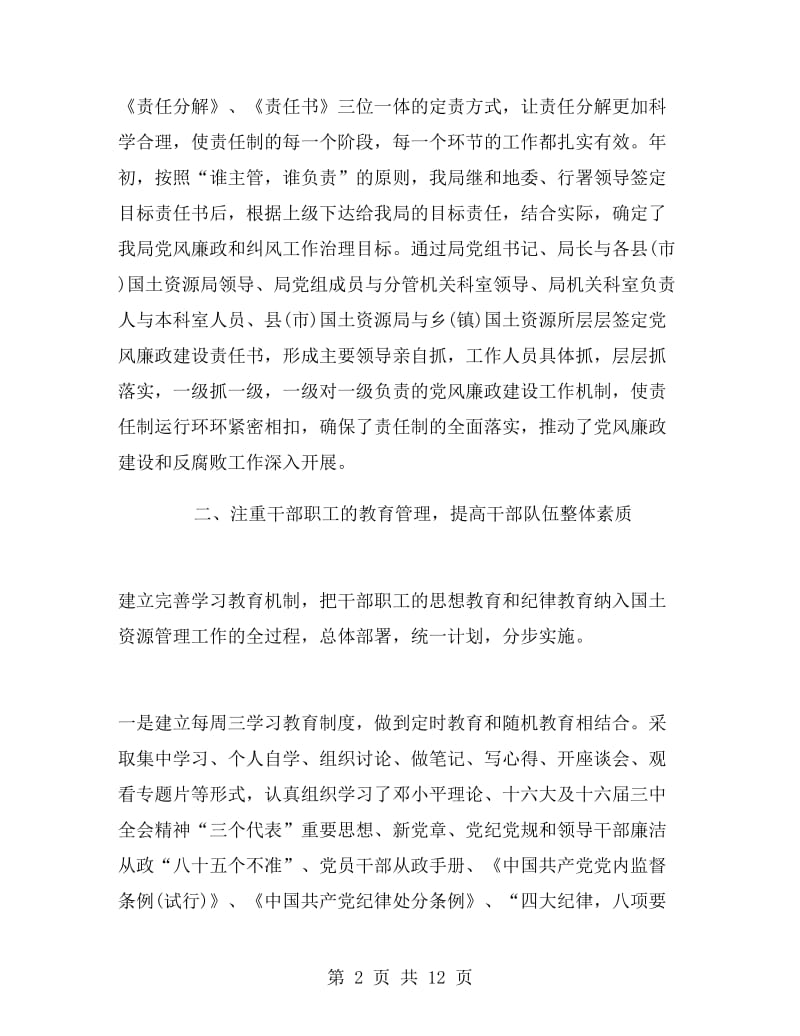 2018年党风廉政建设上半年工作总结范文.doc_第2页