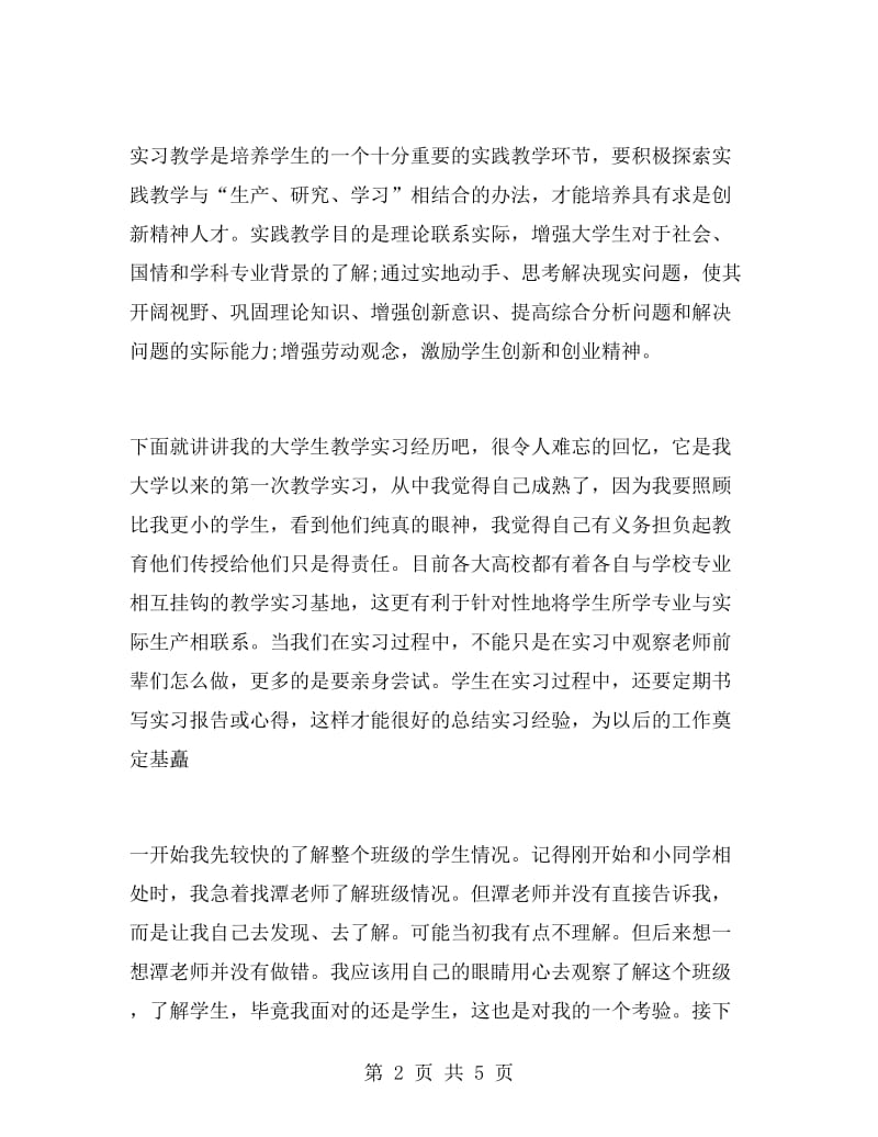 寒假实习报告：教学实习.doc_第2页