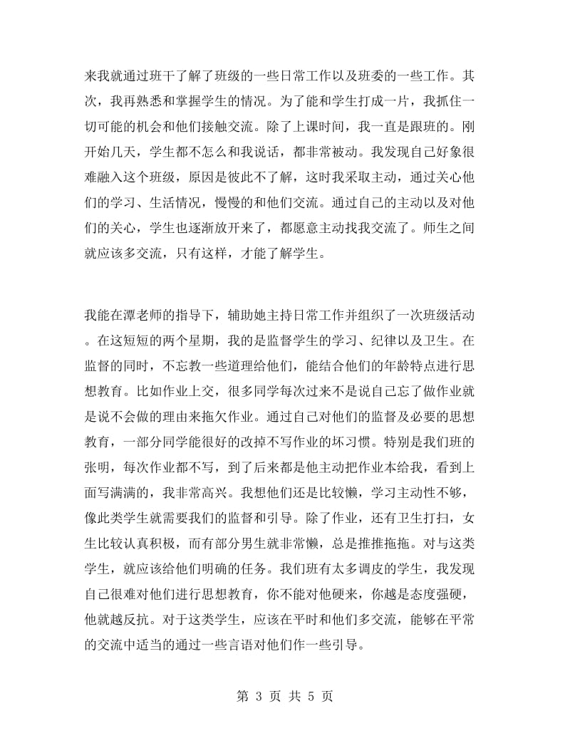 寒假实习报告：教学实习.doc_第3页