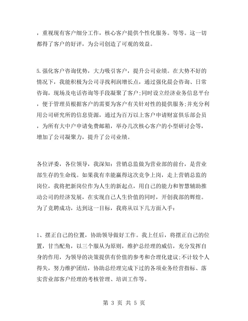 证券公司营业总监竞聘演讲稿.doc_第3页