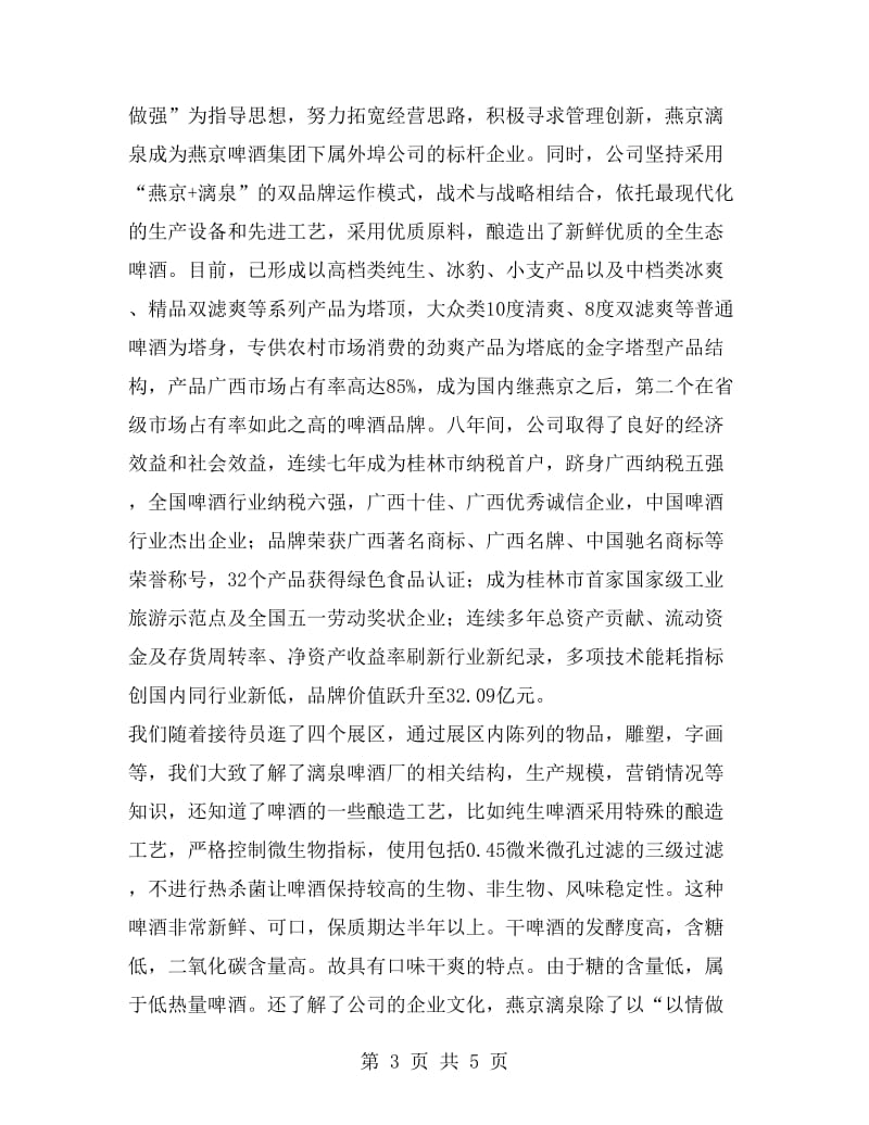 市场营销认识实习报告.doc_第3页