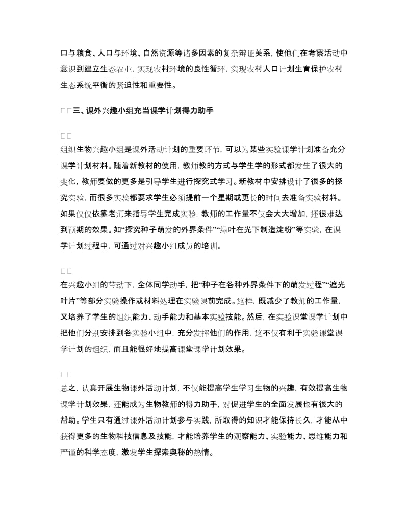 谈课外活动计划对学习计划的影响和促进.doc_第2页