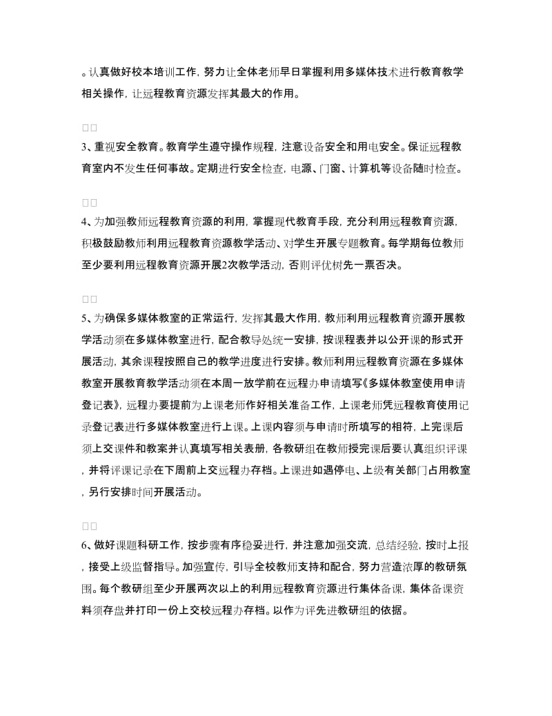 远程教育学习计划.doc_第2页