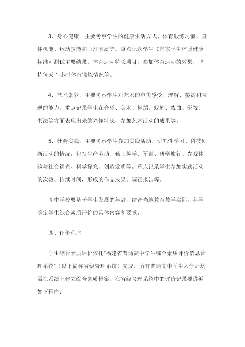 福建省普通高中学生综合素质评价实施办法 - 副本.docx_第3页
