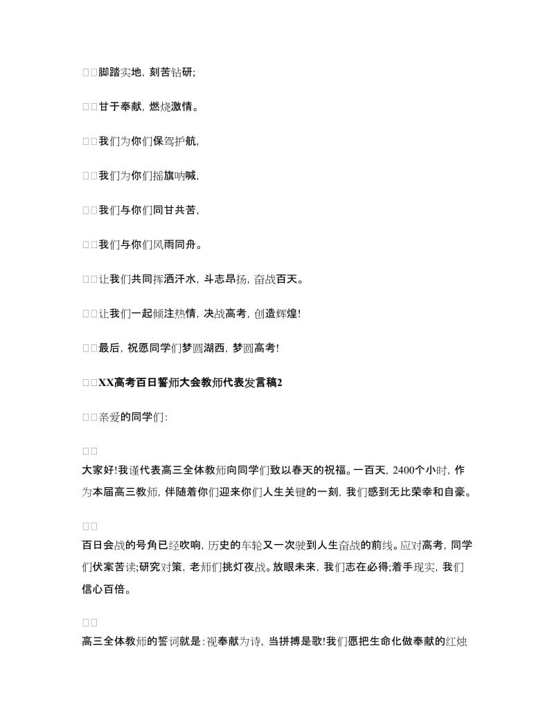 2018高考百日誓师大会教师代表发言稿.doc_第3页