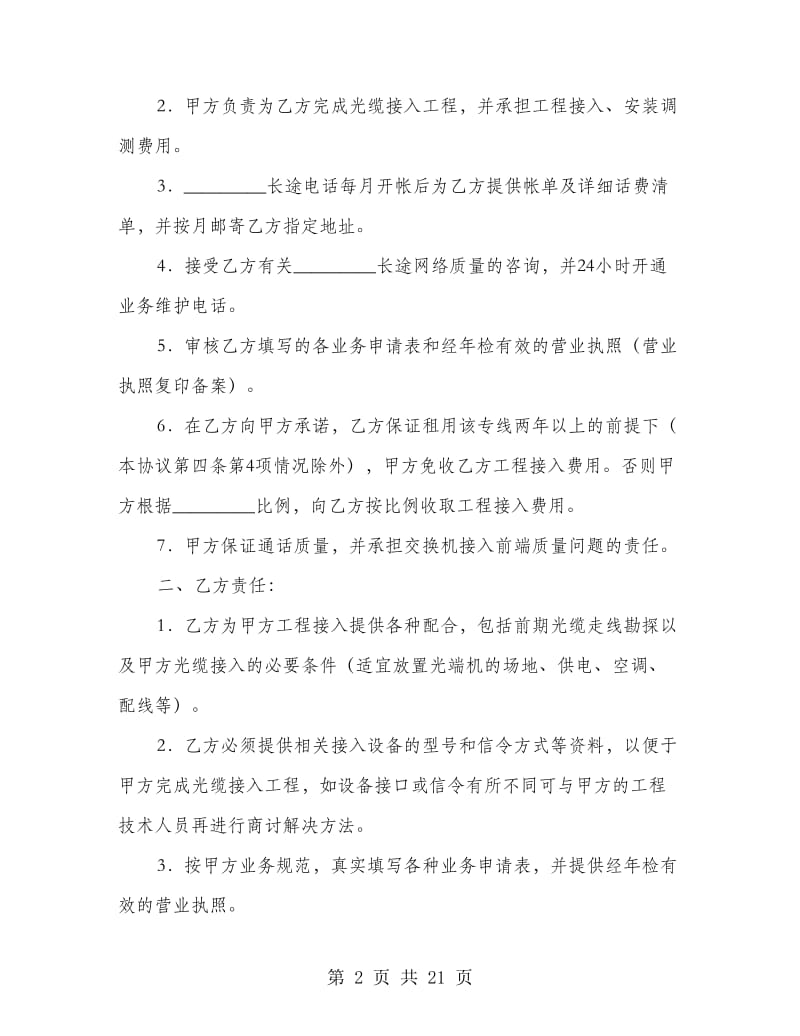 专线接入协议书.doc_第2页