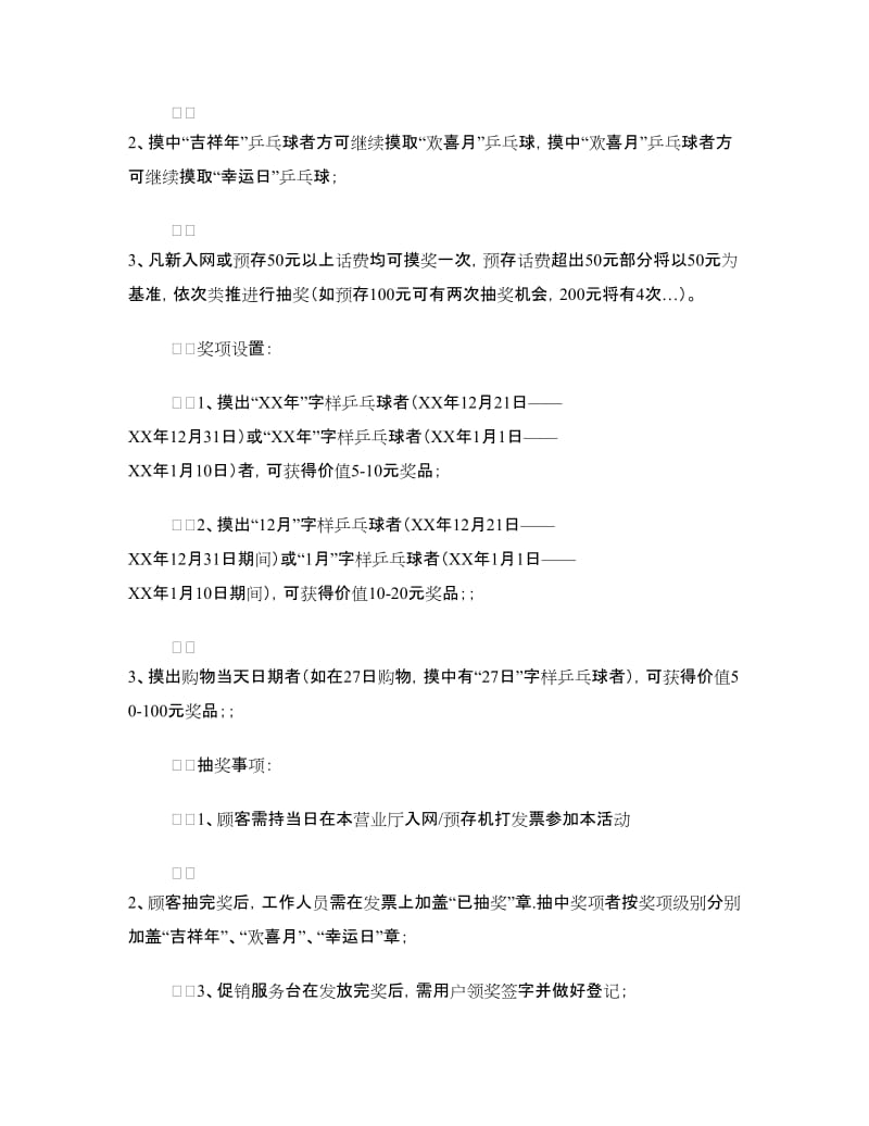 通信公司乡镇营业厅开业促销方案.doc_第2页