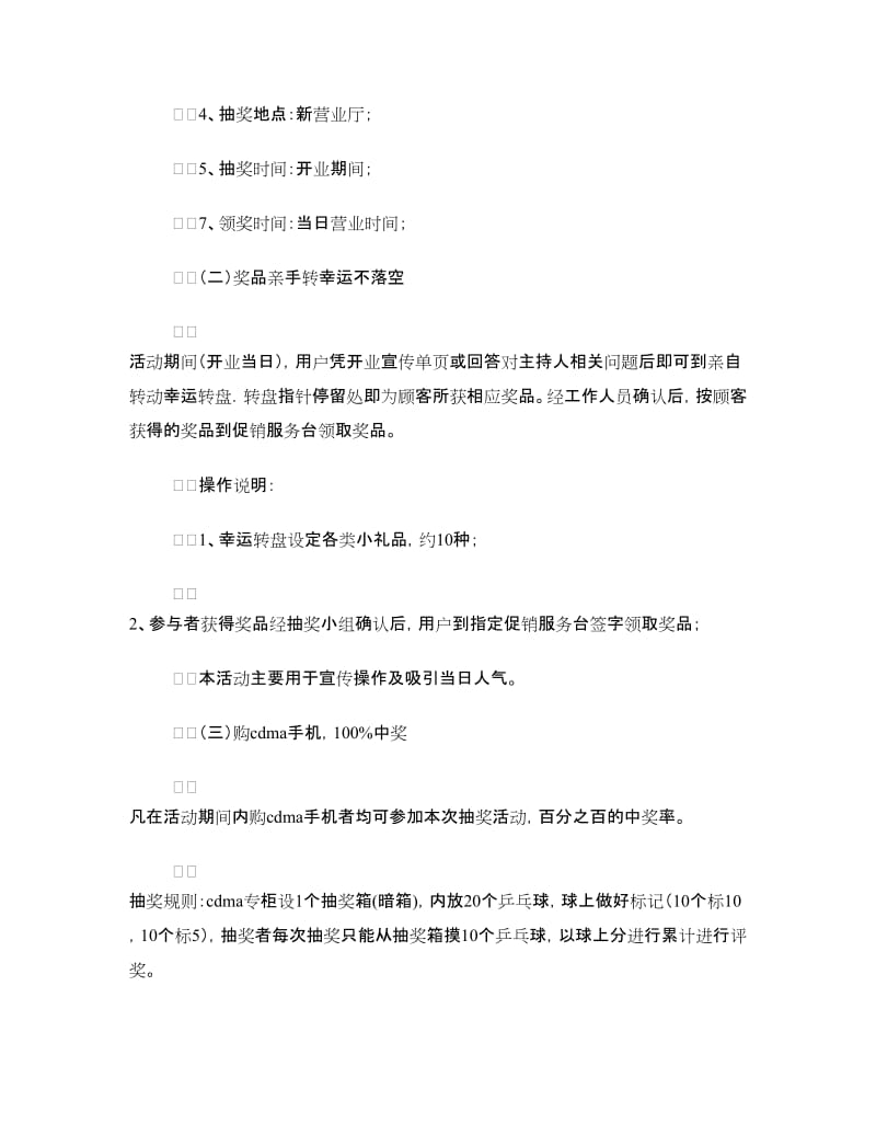 通信公司乡镇营业厅开业促销方案.doc_第3页