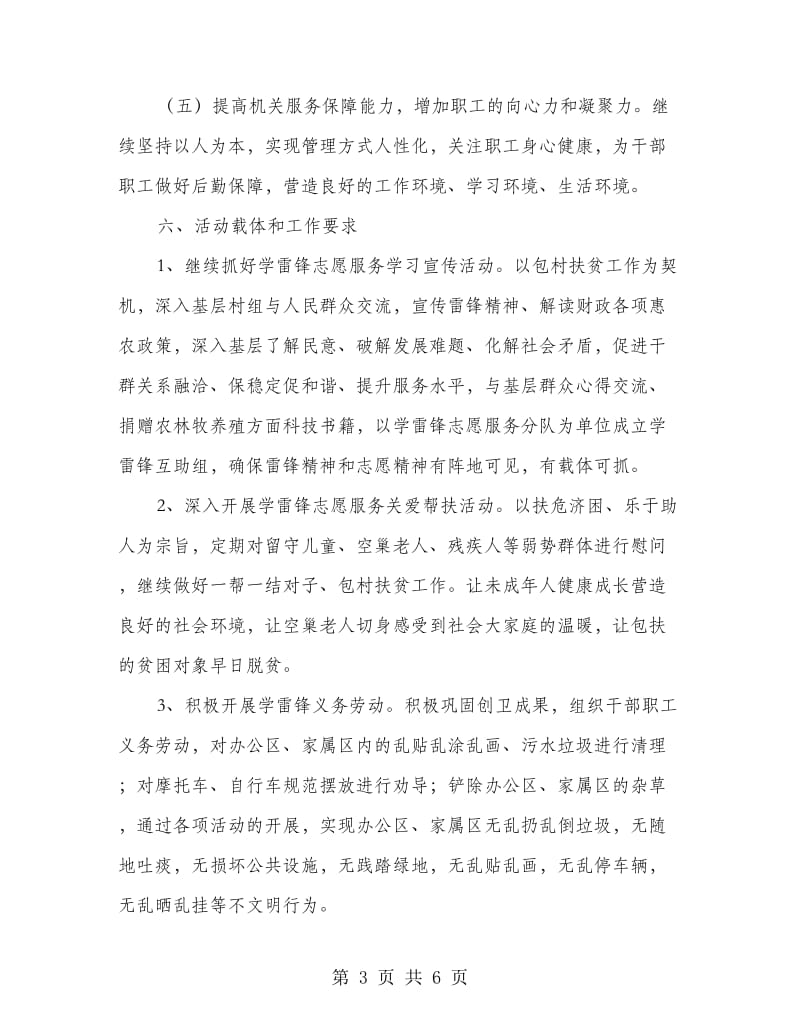 财政系统学雷锋活动方案.doc_第3页