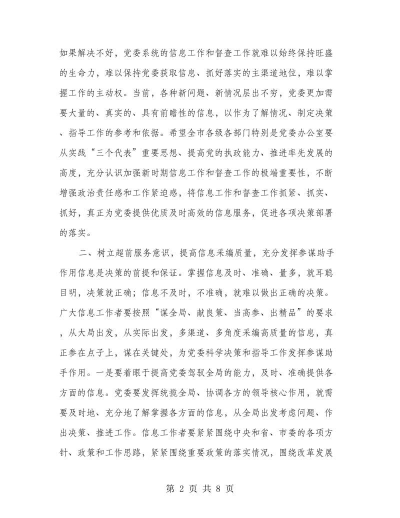 市长在党委与督查会发言.doc_第2页