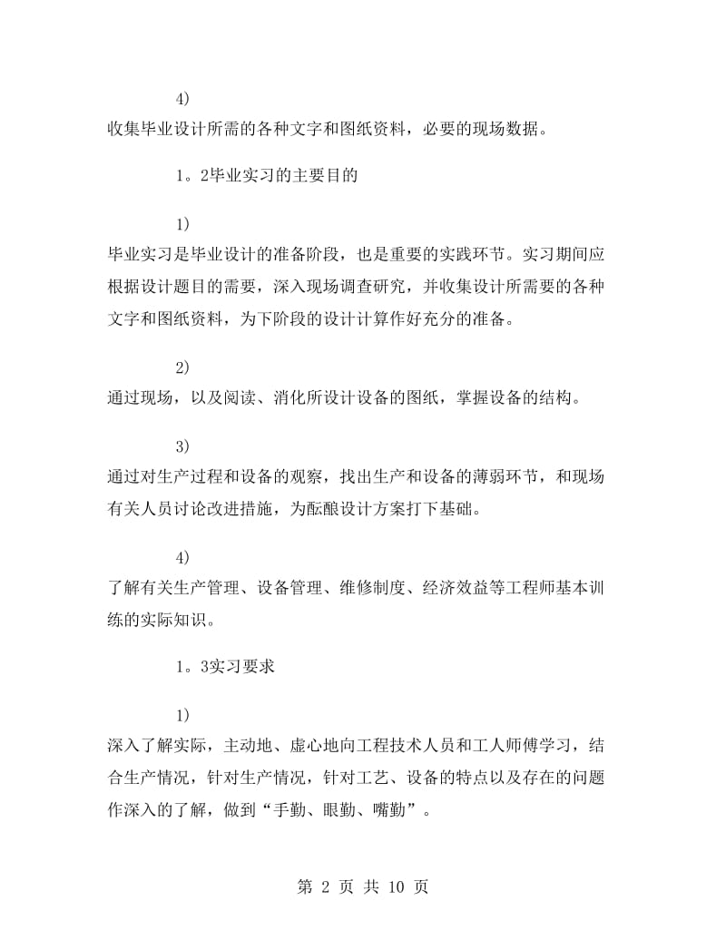 包钢毕业的实习报告例文.doc_第2页