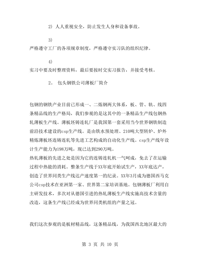 包钢毕业的实习报告例文.doc_第3页