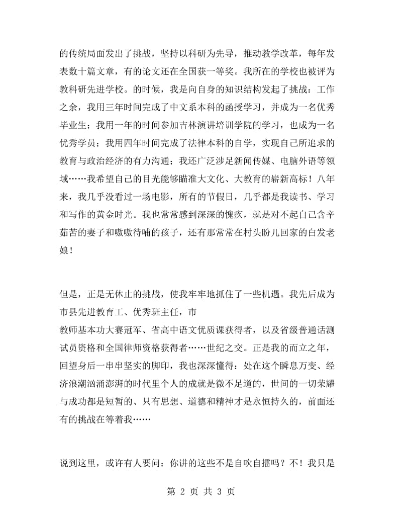 教师演讲稿－－迎接世纪的挑战述职报告.doc_第2页