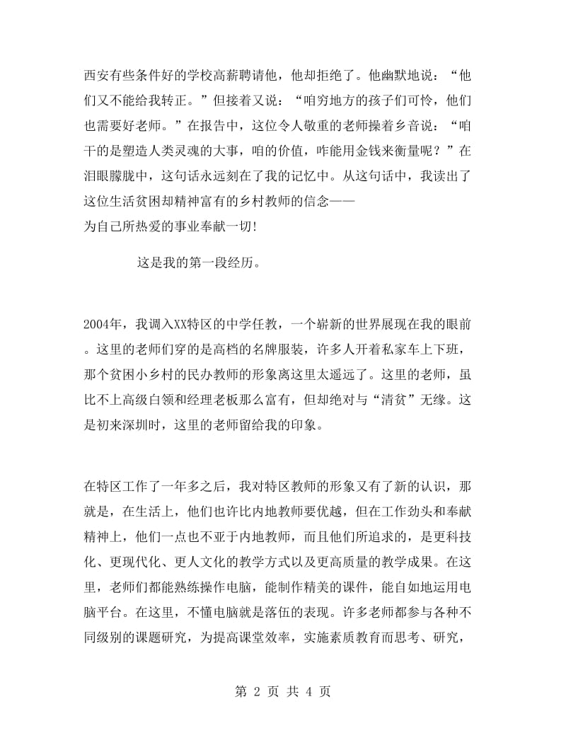 教师节师德师风演讲稿贺词慰问.doc_第2页