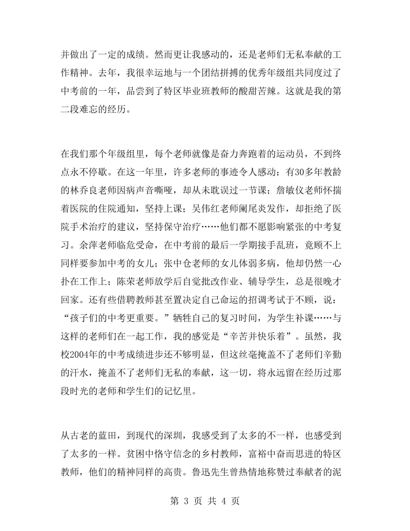 教师节师德师风演讲稿贺词慰问.doc_第3页