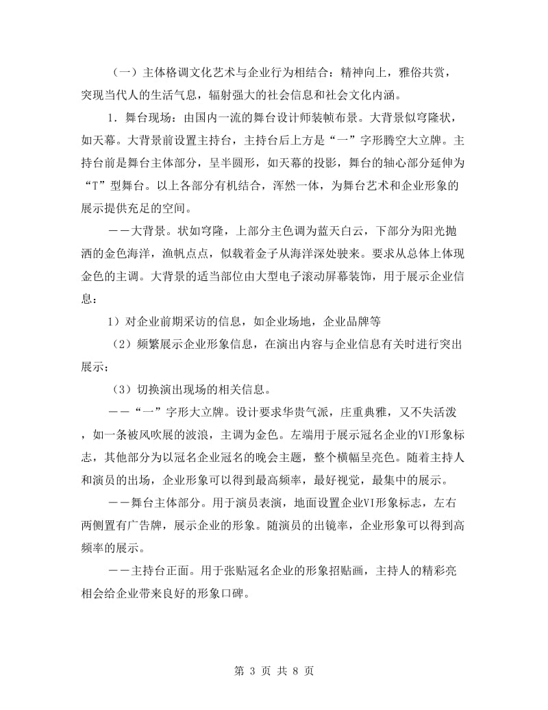 大型歌舞晚会策划方案.doc_第3页