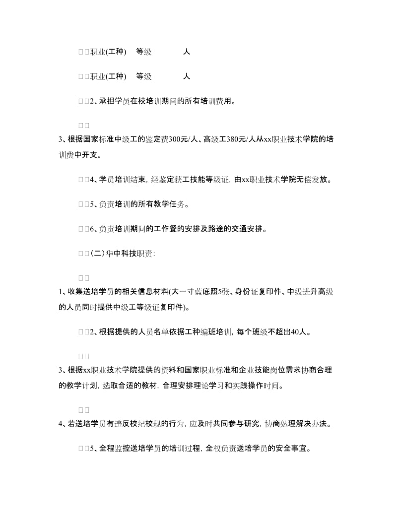 企业员工培训方案.doc_第3页