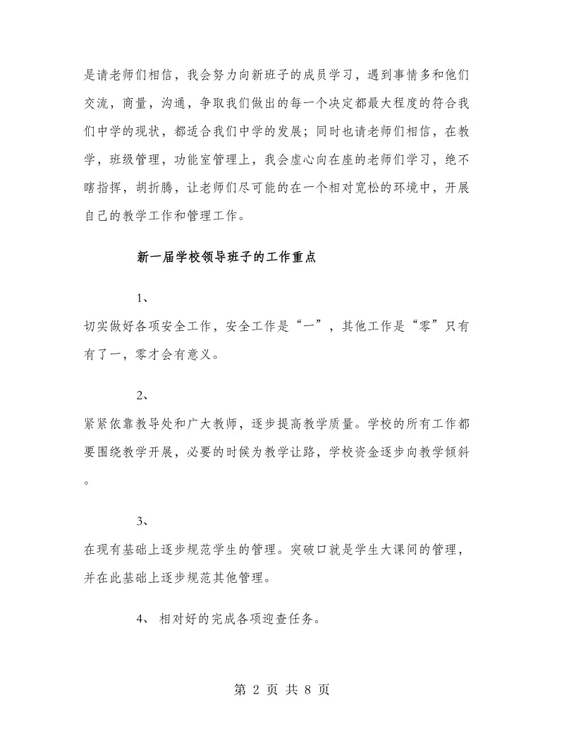 2018教师节优秀教师发言稿.doc_第2页