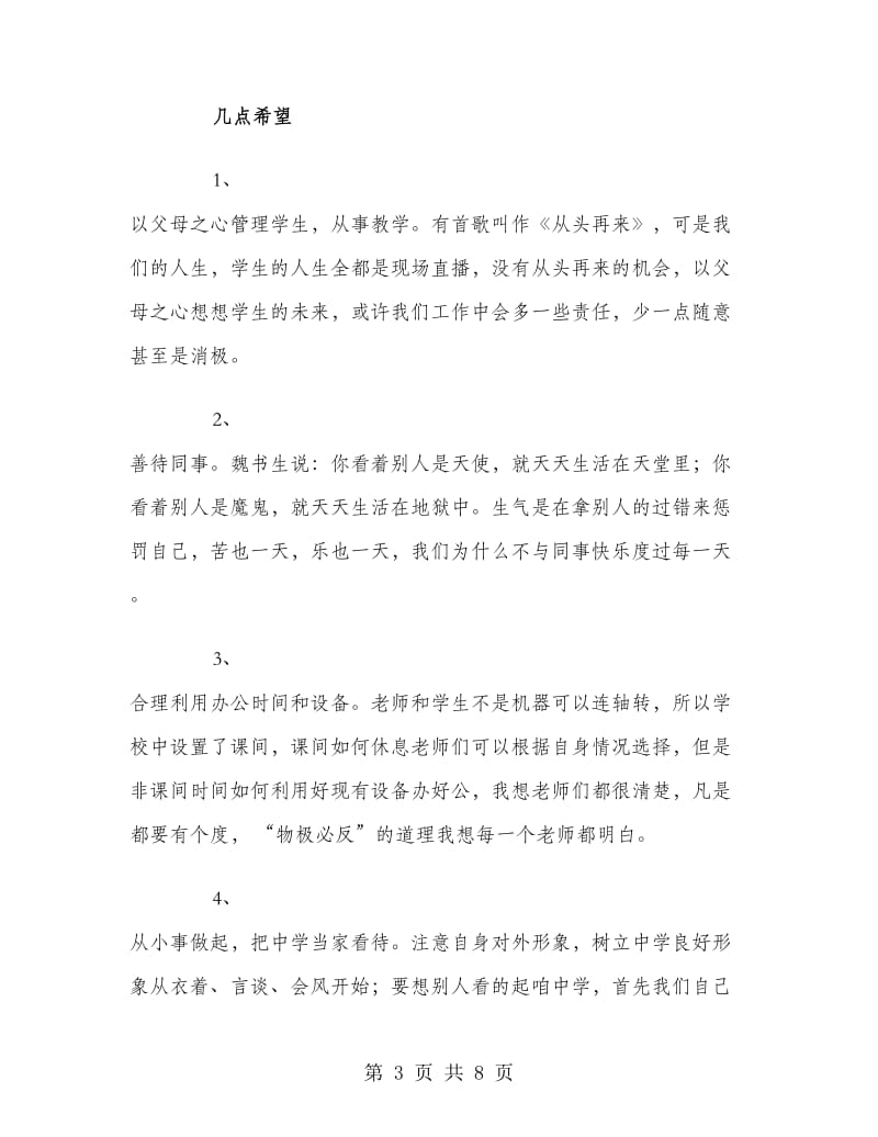 2018教师节优秀教师发言稿.doc_第3页