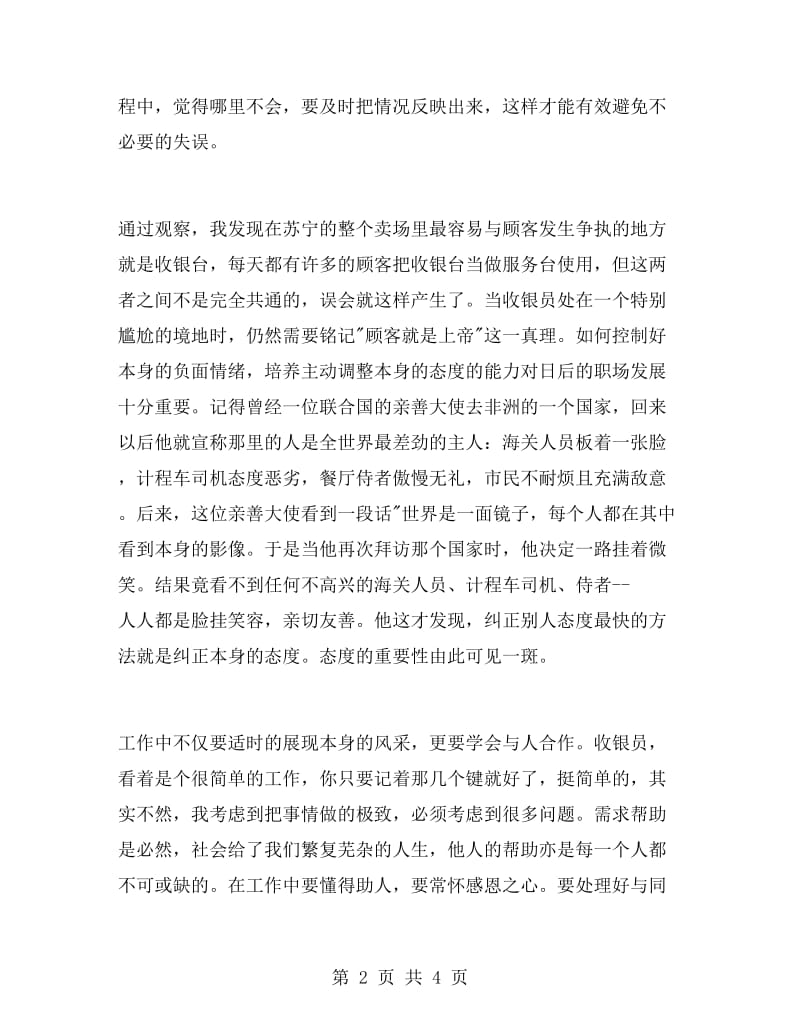 收银实习报告范文.doc_第2页