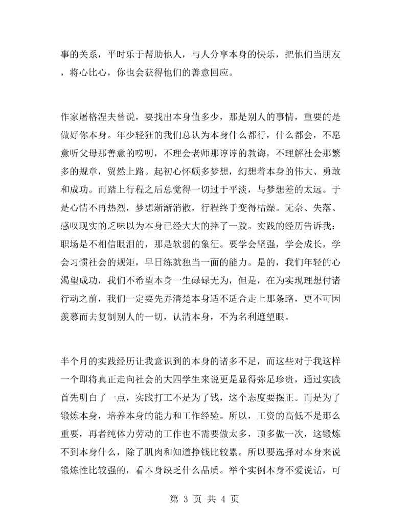 收银实习报告范文.doc_第3页