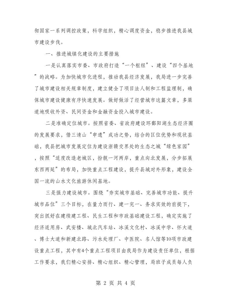 建设局业务知识学习计划2篇.doc_第2页