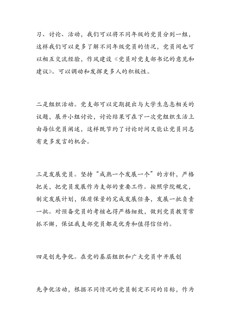 党员对党支部书记的意见和建议.docx_第3页