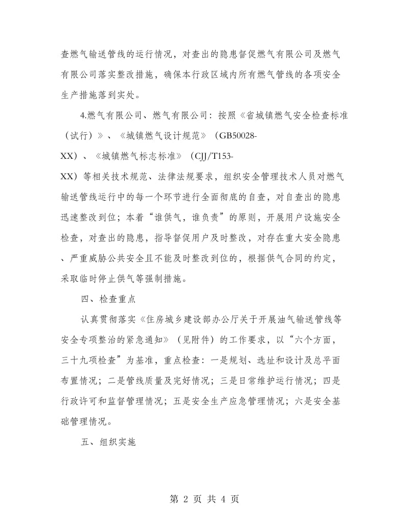 燃气输送管线安全整治工作方案.doc_第2页