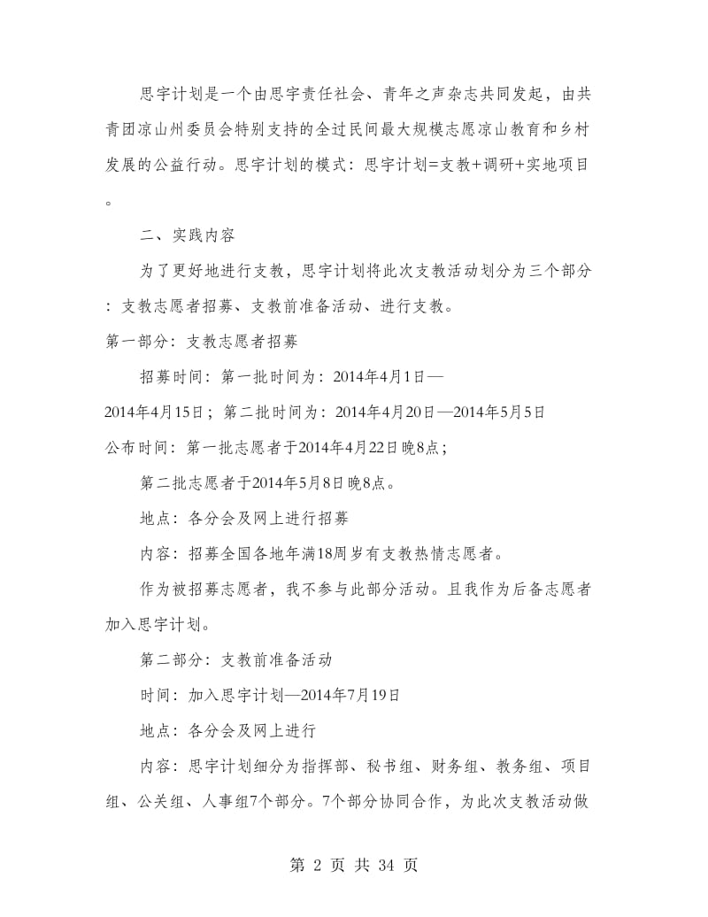徐名海社会实践报告.doc_第2页