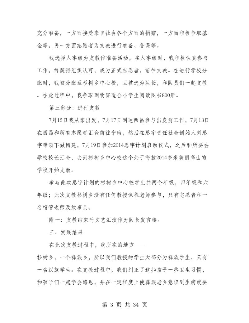 徐名海社会实践报告.doc_第3页