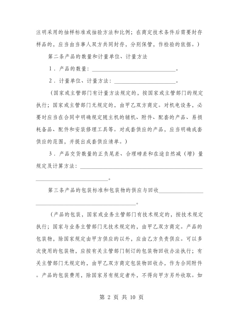 购销合同（工矿产品２）.doc_第2页