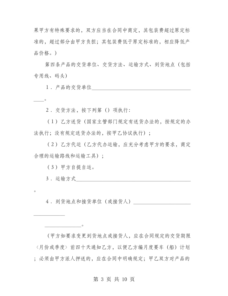 购销合同（工矿产品２）.doc_第3页