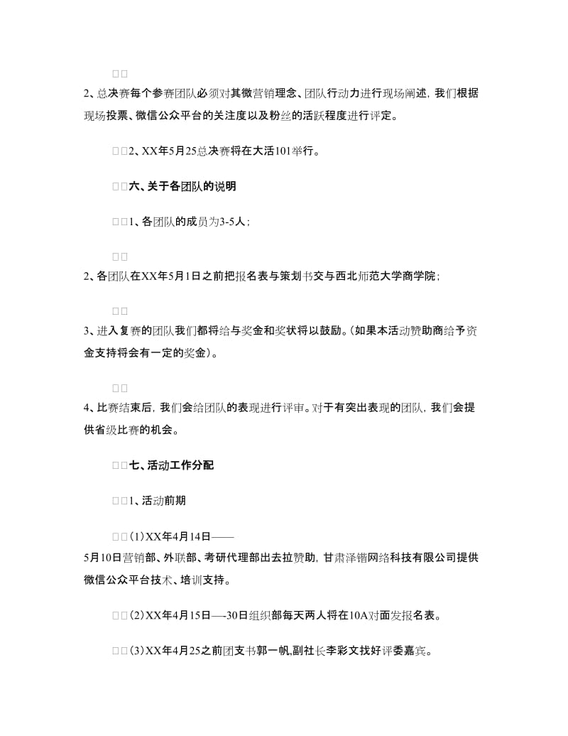 大学生微营销大赛策划书.doc_第3页