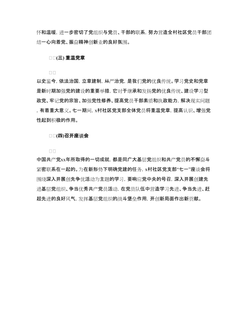 社区建党节活动方案.doc_第2页