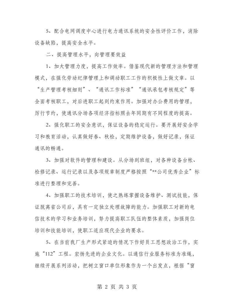 电力系统通讯计划.doc_第2页