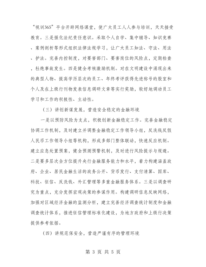 银行文明单位创建方案.doc_第3页