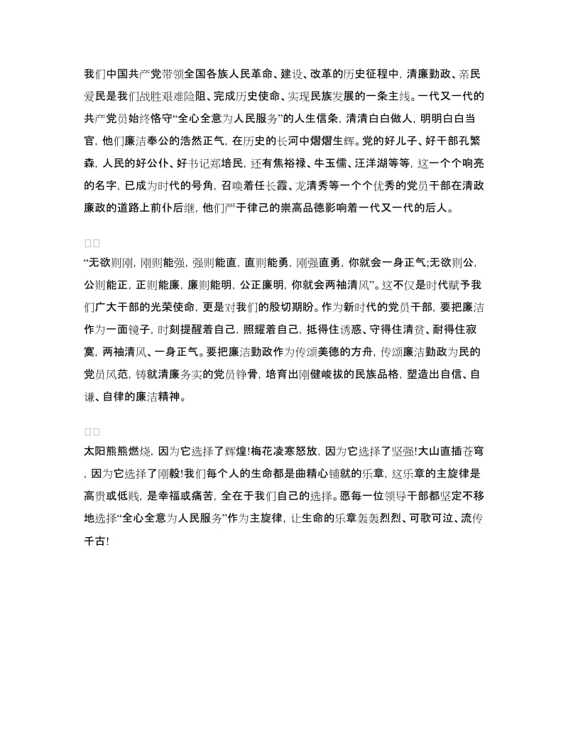 中学教师清正廉洁演讲稿.doc_第2页
