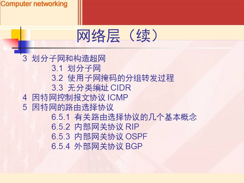 考研计算机网络第五学时网络层.ppt_第3页