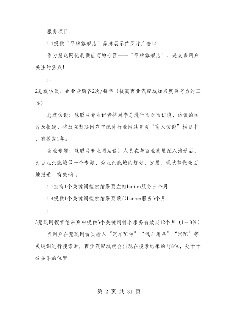 汽配城网络营销策划书方案.doc_第2页