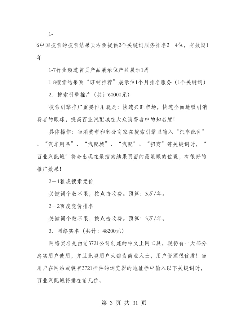 汽配城网络营销策划书方案.doc_第3页