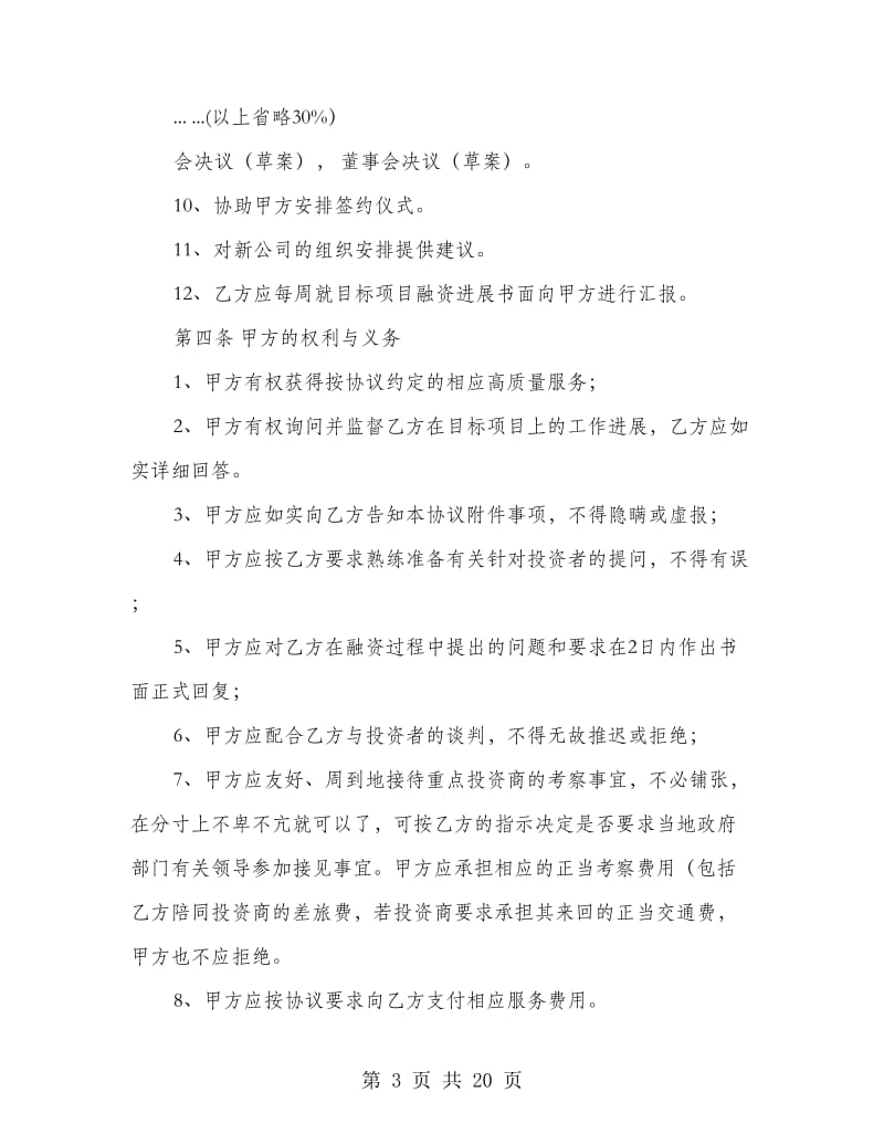 全程融资合作协议书(精选多篇).doc_第3页