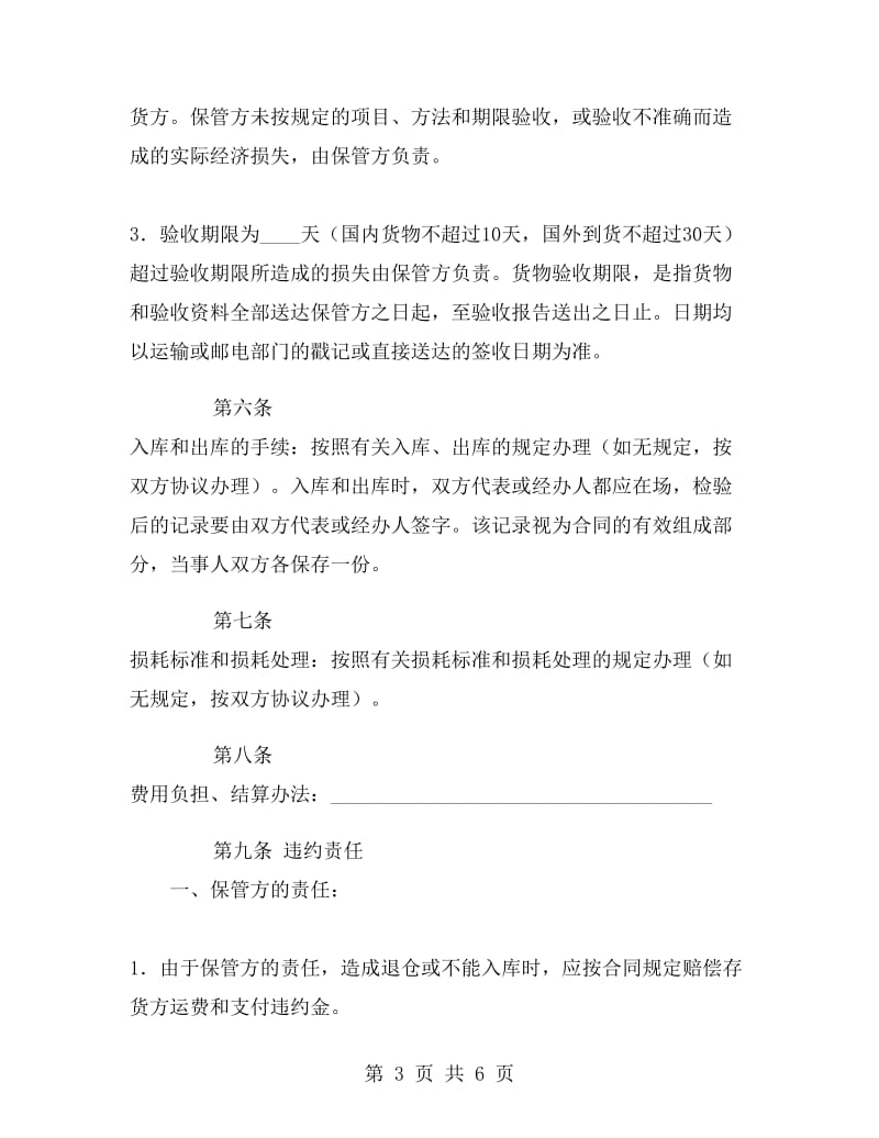 仓储保管合同A.doc_第3页