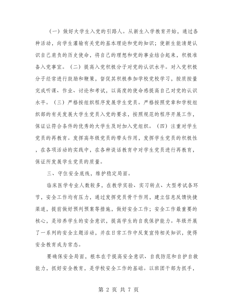 临床专业大学生辅导员述职报告.doc_第2页