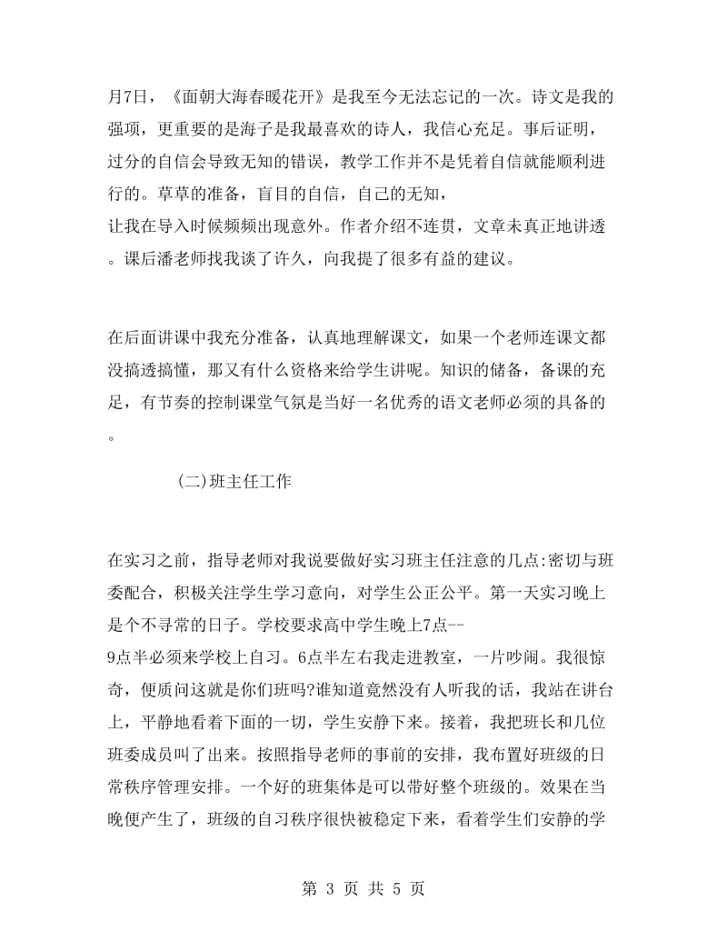 师范类专业大学生实习报告范文.doc_第3页