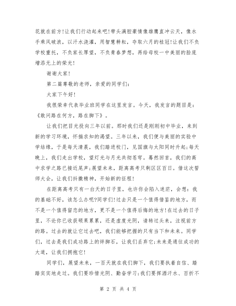 高考百日誓师大会学生发言稿.doc_第2页