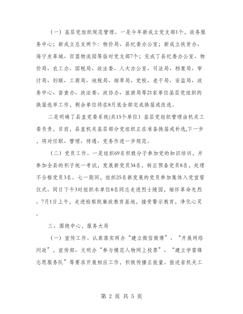 沭阳县机关工委发言材料.doc_第2页