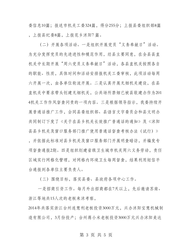 沭阳县机关工委发言材料.doc_第3页