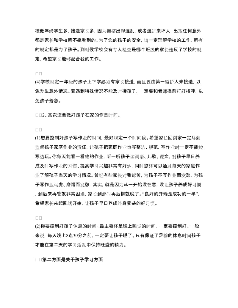 一年级新生家长会发言稿.doc_第3页