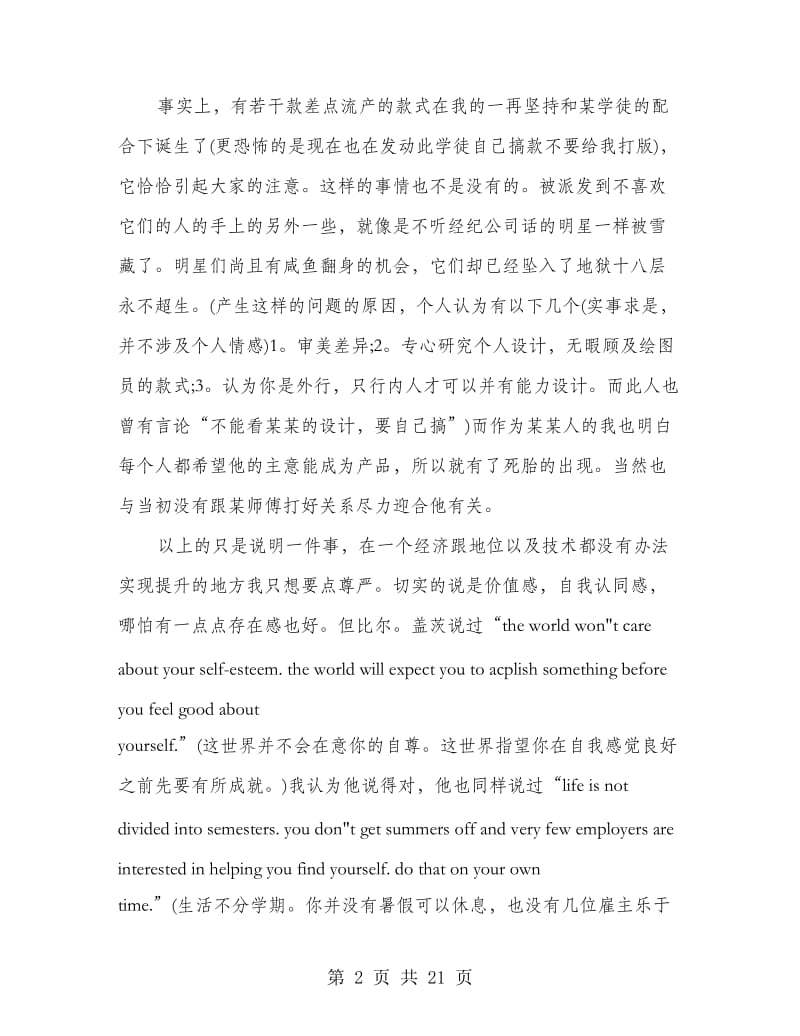 内衣打版师的辞职报告(精选多篇).doc_第2页